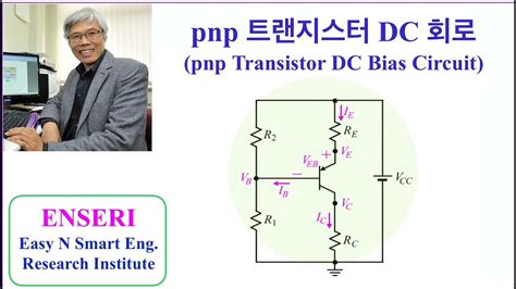 pnp 트랜지스터 회로 해석